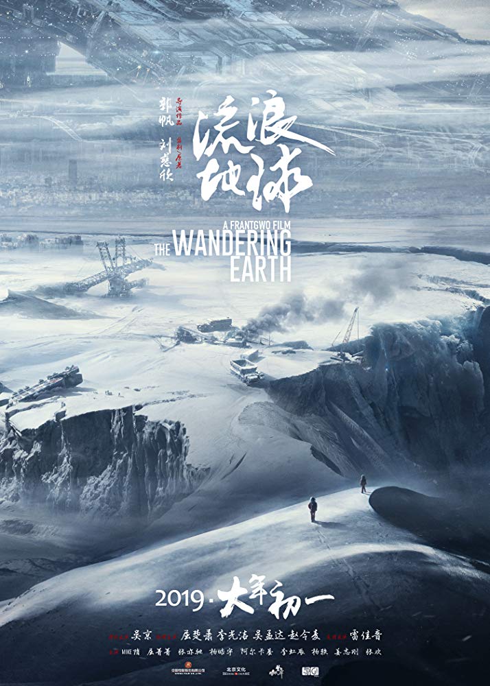 The Wandering Earth